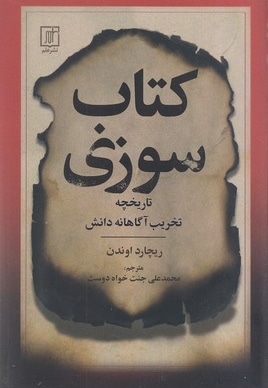 کتاب سوزی