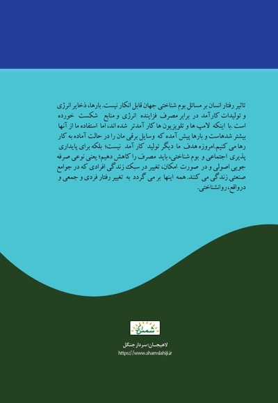 روانشناسی حفاظت از محیط زیست