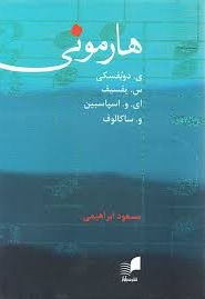 هارمونی