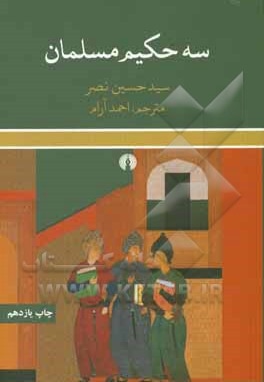سه حکیم مسلمان