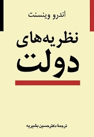 نظریه های دولت