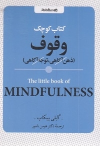 کتاب کوچک وقوف