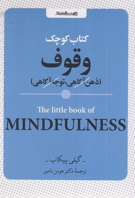 کتاب کوچک وقوف