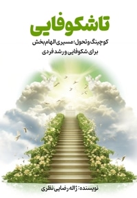 تاشکوفایی
