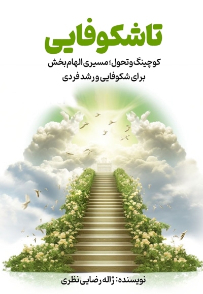 تاشکوفایی
