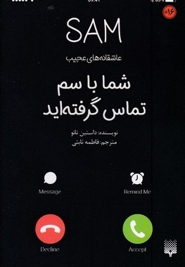عاشقانه های عجیب-شما با سم تماس گرفته اید