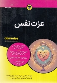 عزت نفس