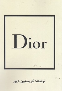 دیورDior