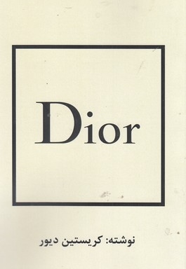 دیورDior