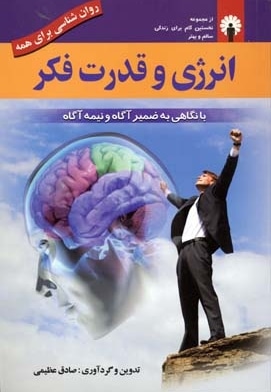 انرژی و قدرت فکر