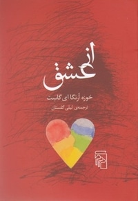 از عشق