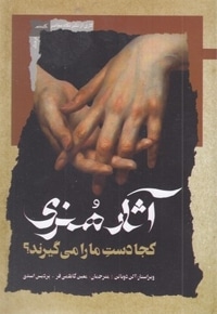 آثار هنری کجا دست ما را می گیرد