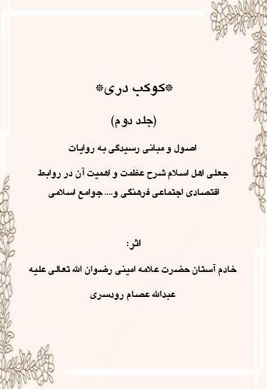 کوکب دری جلد دوم