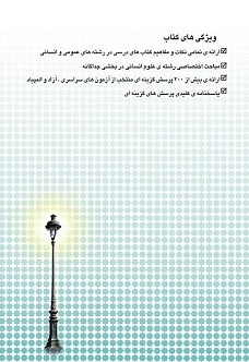 مشکات (آموزش صرف ونحو عربی) - ناشر: سیادت - نویسنده: اعظم محمودی