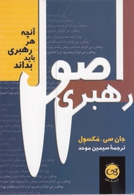 اصول رهبری