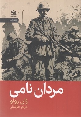 مردان نامی