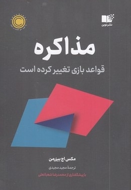 مذاکره