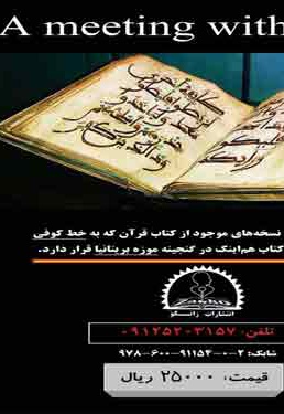  کتاب میزگردی با قرآن