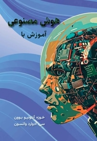 آموزش با هوش مصنوعی