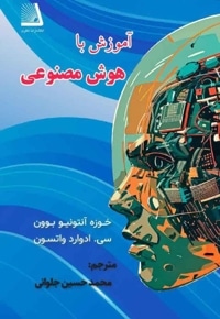 آموزش با هوش مصنوعی