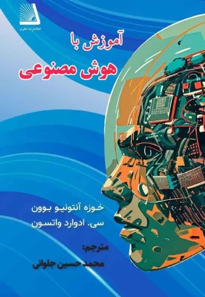 آموزش با هوش مصنوعی