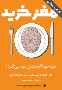 مغز خرید