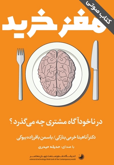 مغز خرید