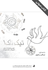 تیک تاک 1