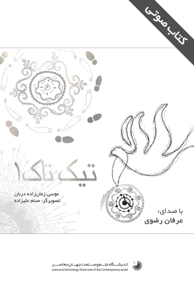 تیک تاک 1