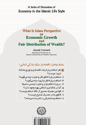  کتاب نظر اسلام درباره رشد اقتصادی و توزیع عادلانه ثروت چیست؟