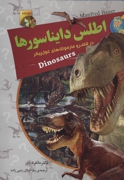 دانشنامه اطلس دایناسور