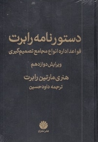 دستورنامه رابرت