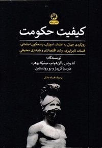 کیفیت حکومت