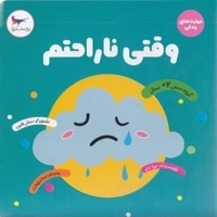 مهارت های زندگی-وقتی ناراحتم