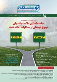 ماهنامه توسعه فناوری های نوین پزشکی (65)