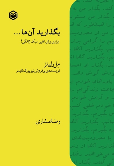بگذارید آنها...