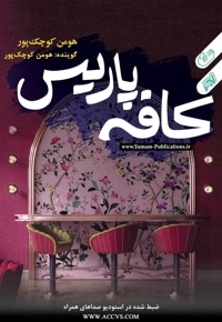 کافه پاریس