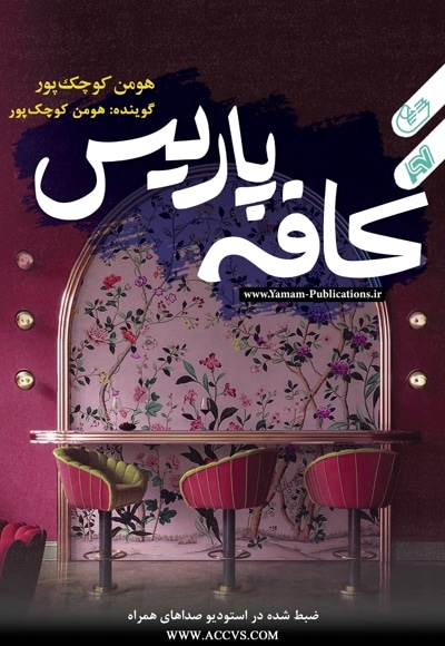 کافه پاریس