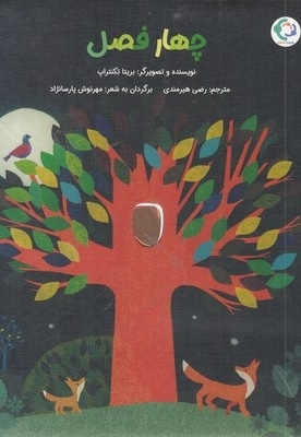 چهار فصل