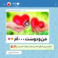 من و دوست …ام