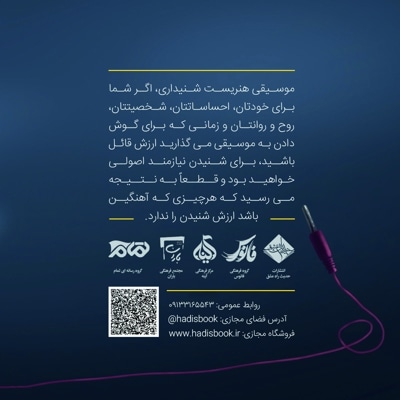 من، زندگی، موسیقی