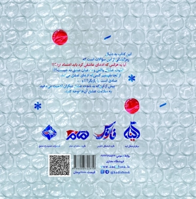 من، عشق، مخاطب خاص