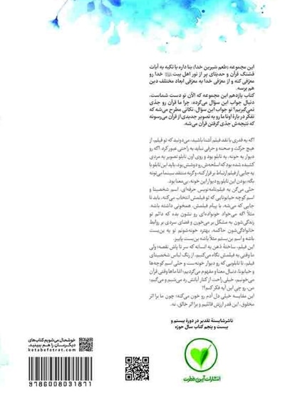 طعم شیرین خدا - کتاب یازدهم