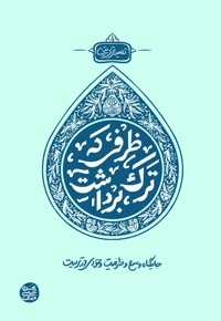 ظرفی که ترک برداشت