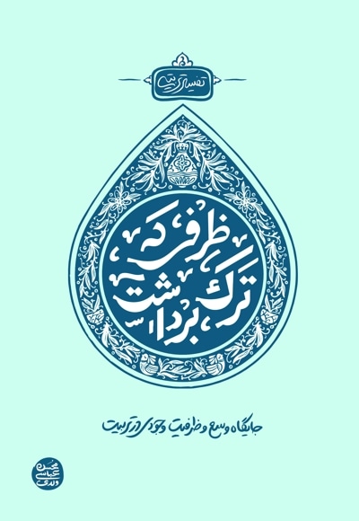 ظرفی که ترک برداشت