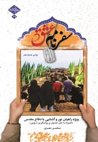 سفرنامه عشق