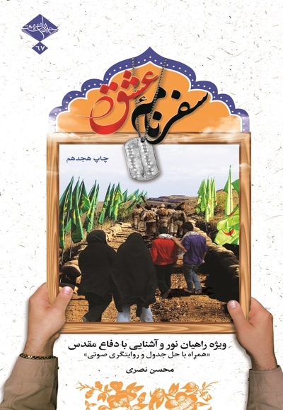 سفرنامه عشق