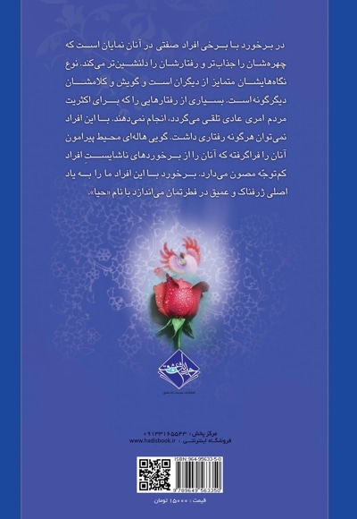 حیا