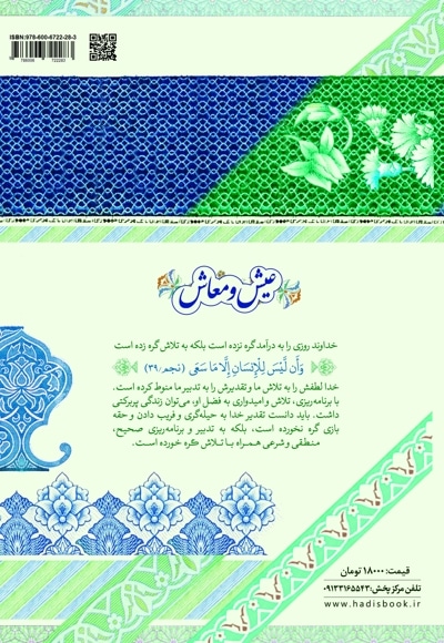 عیش و معاش