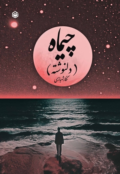 چیماه
